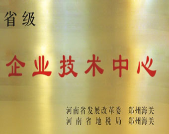 省級企業(yè)技術中心