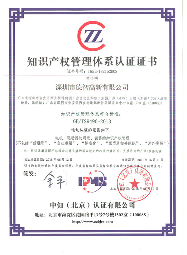 知識(shí)產(chǎn)權(quán)管理體系認(rèn)證證書