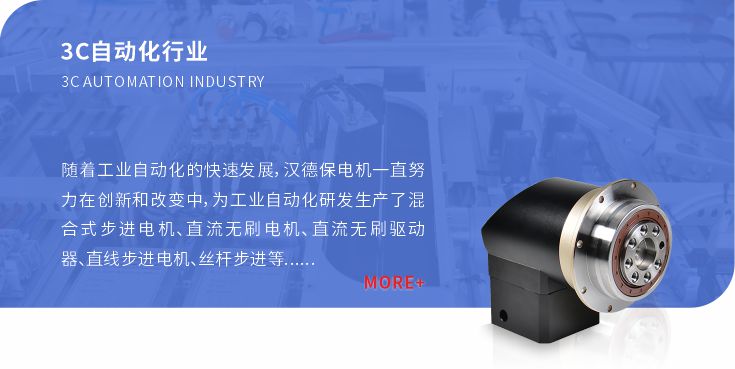 3C自動化行業(yè)